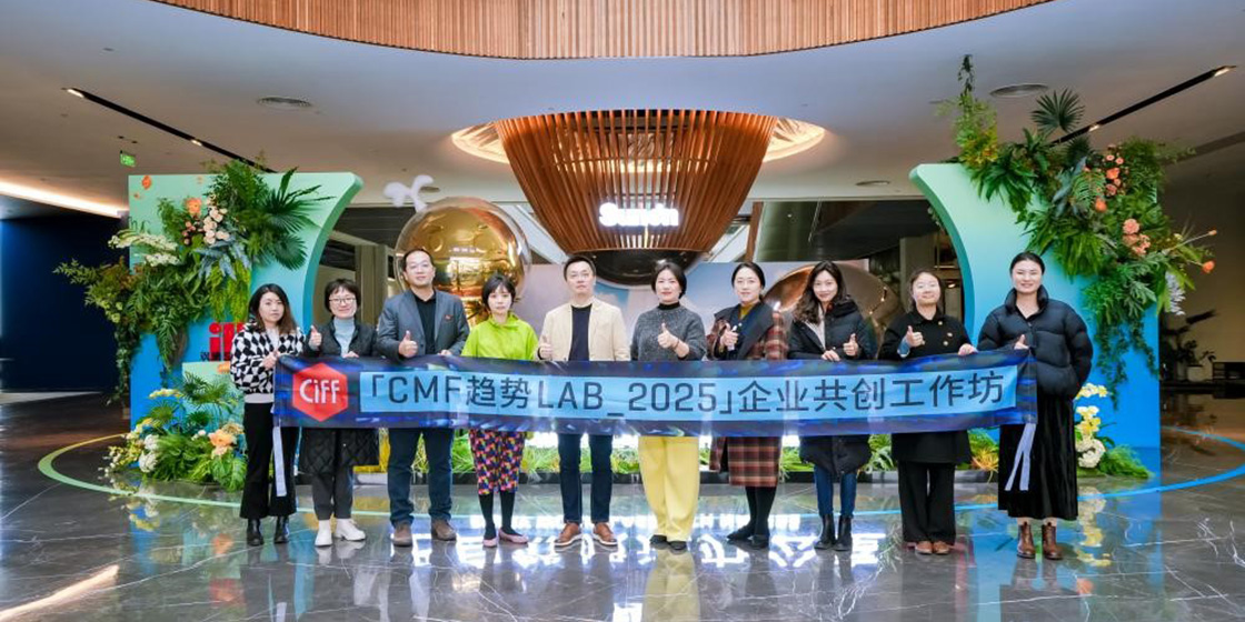 CMF趨勢LAB2025企業(yè)共創(chuàng)工作坊在圣奧科創(chuàng)園合影