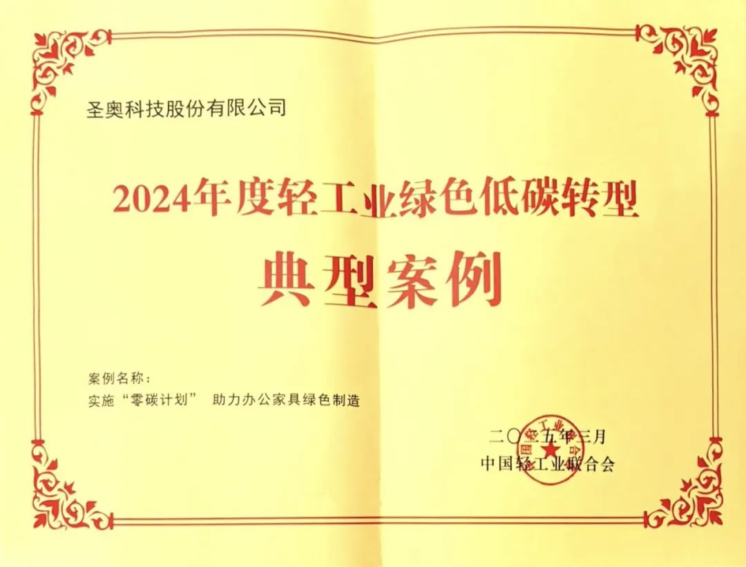2024年度輕工業(yè)綠色低碳轉(zhuǎn)型典型案例證書
