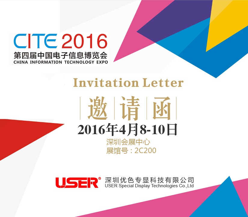 CITE2016  優色來了,約嗎?