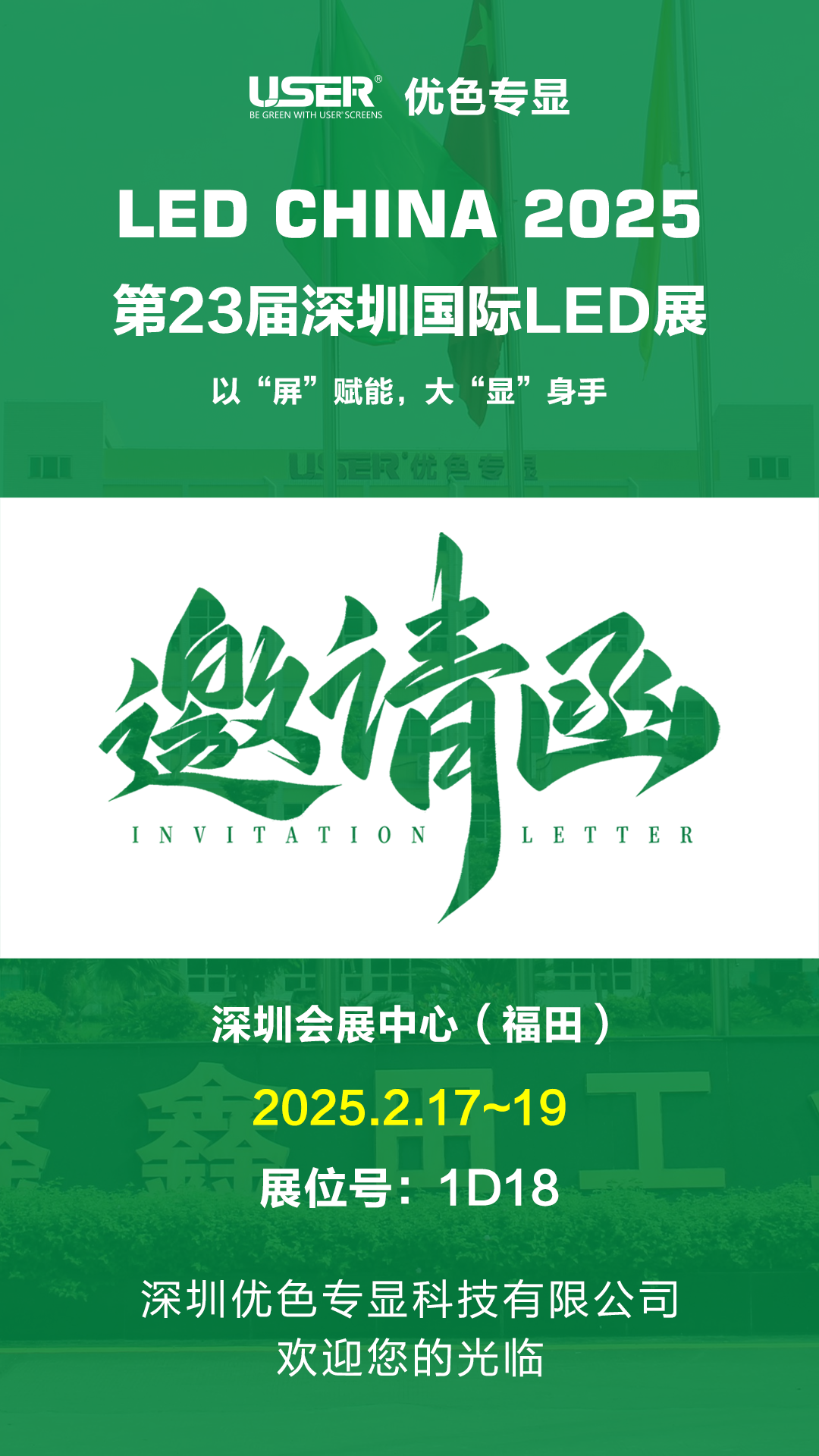 1739952019280197.png 第23屆深圳國際LED展-本.png